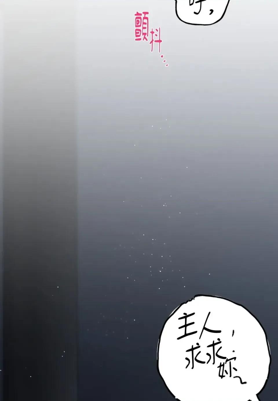 住在皇宫庭院裡的狗 住在皇宫庭院里的狗-第87话 第97页