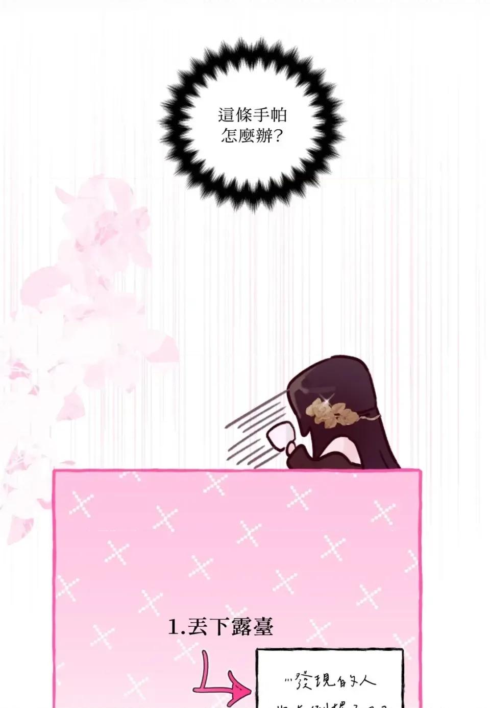 住在皇宫庭院裡的狗 住在皇宫庭院里的狗-第88话 第14页