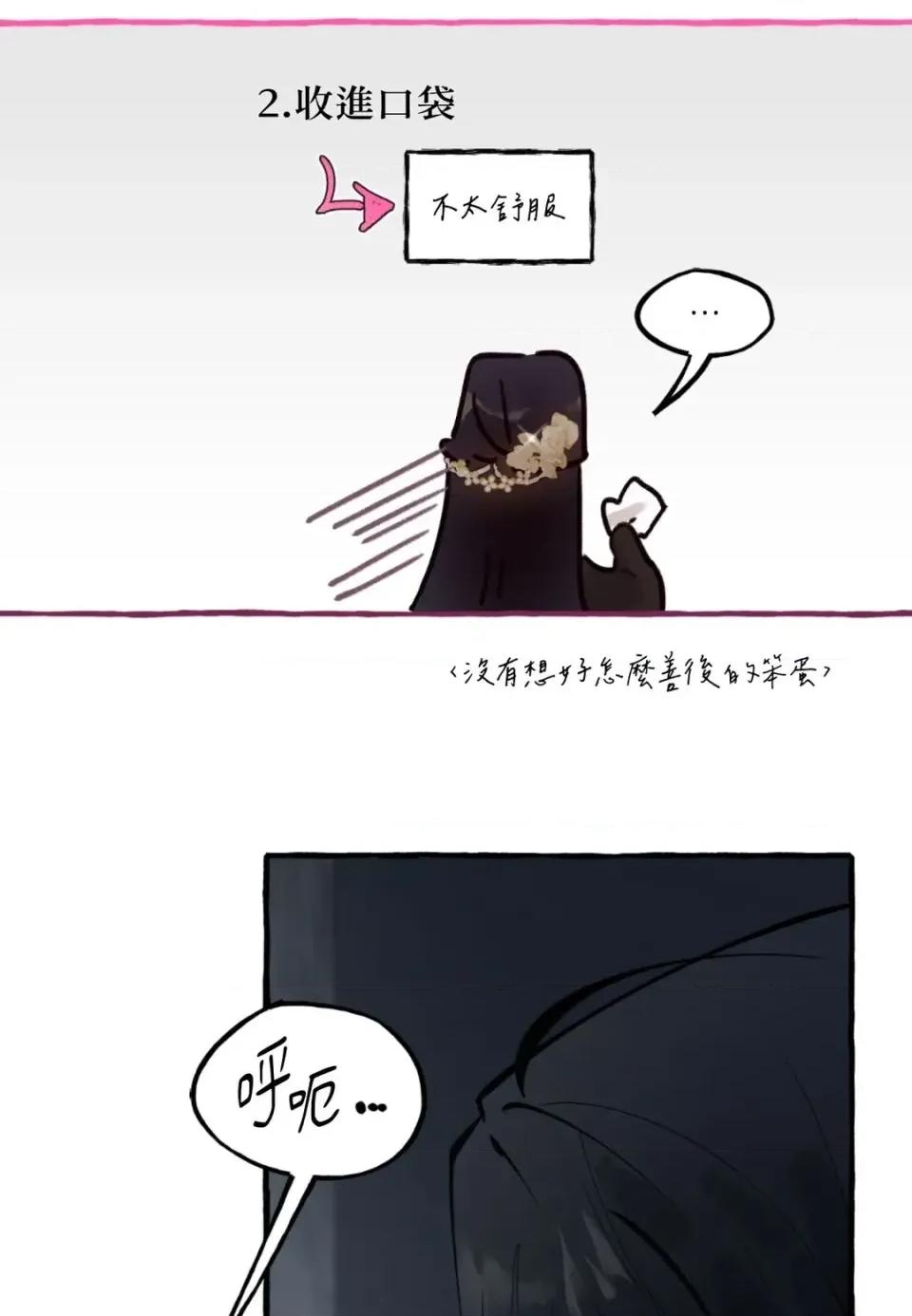 住在皇宫庭院裡的狗 住在皇宫庭院里的狗-第88话 第16页