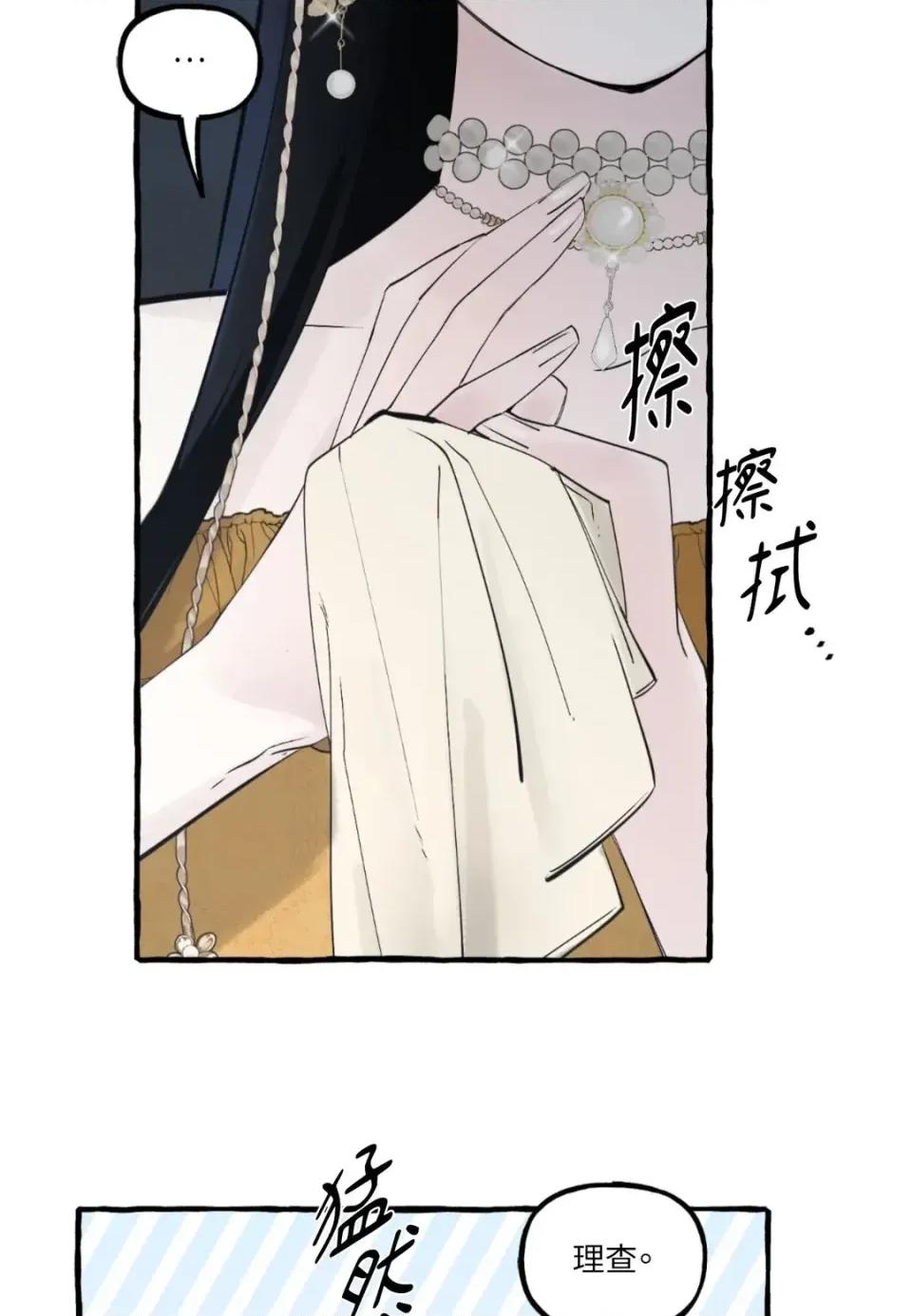 住在皇宫庭院裡的狗 住在皇宫庭院里的狗-第88话 第37页