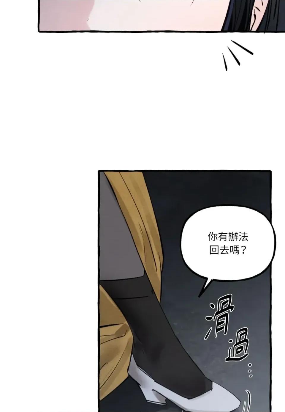 住在皇宫庭院裡的狗 住在皇宫庭院里的狗-第88话 第46页