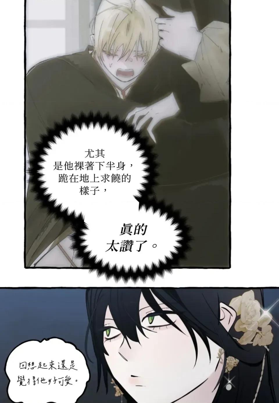 住在皇宫庭院裡的狗 住在皇宫庭院里的狗-第88话 第56页