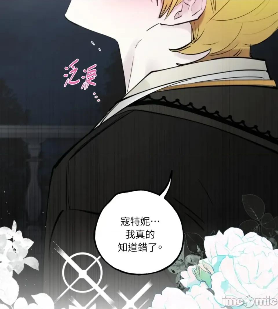 住在皇宫庭院裡的狗 住在皇宫庭院里的狗-第88话 第60页