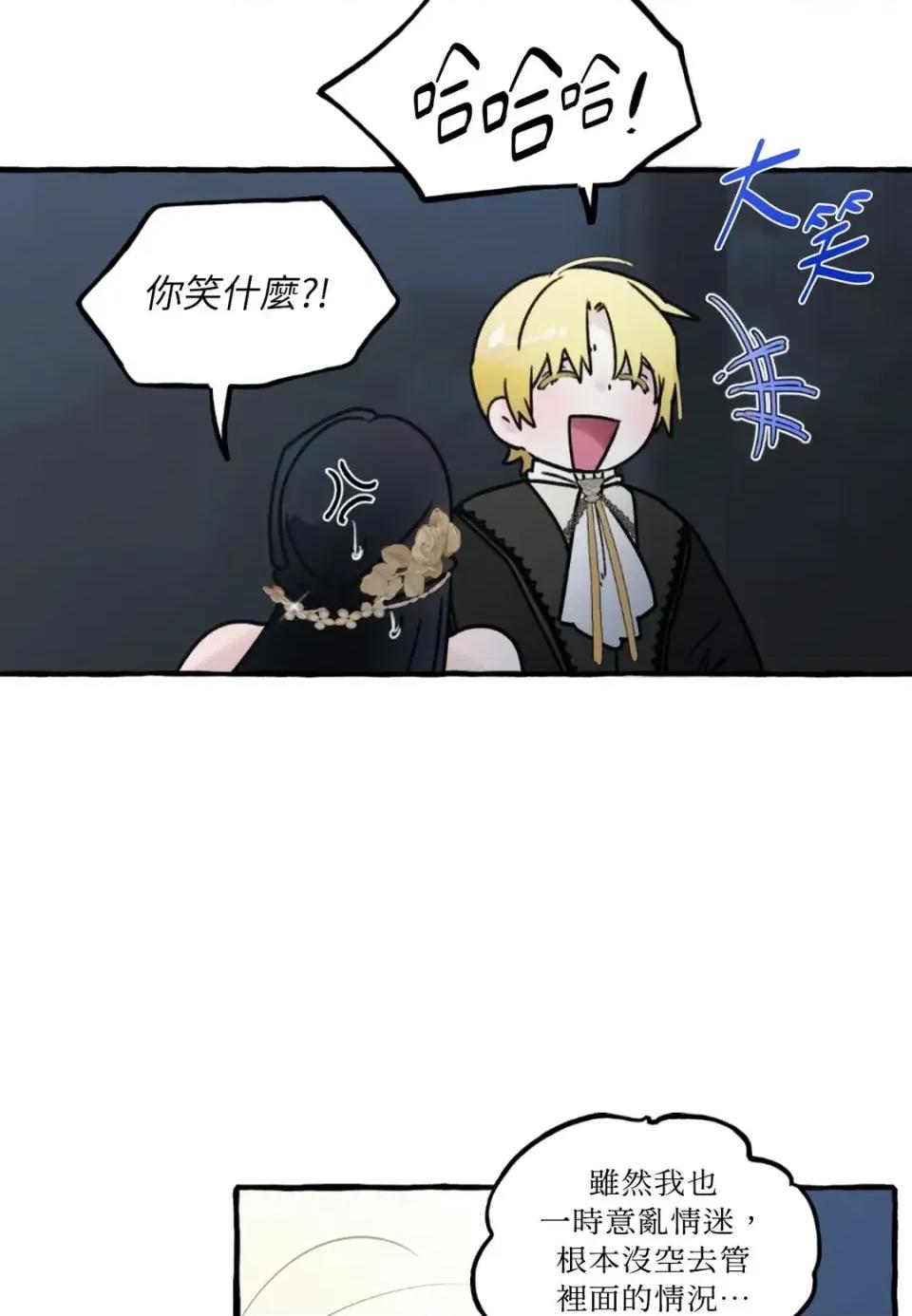 住在皇宫庭院裡的狗 住在皇宫庭院里的狗-第88话 第73页