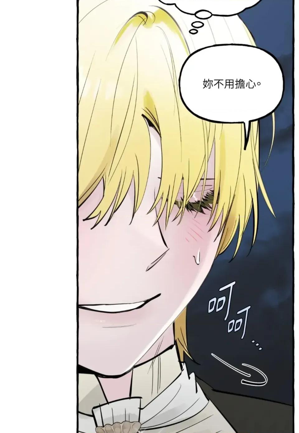 住在皇宫庭院裡的狗 住在皇宫庭院里的狗-第88话 第74页