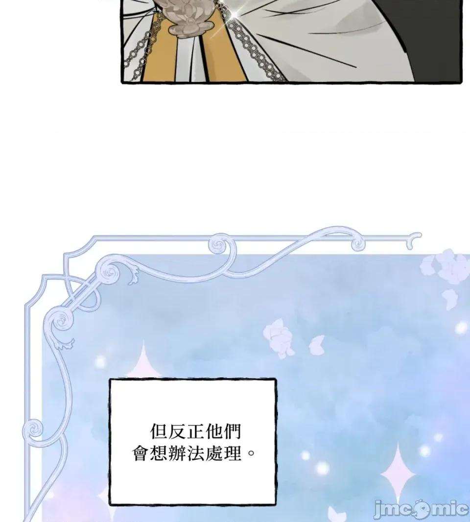 住在皇宫庭院裡的狗 住在皇宫庭院里的狗-第88话 第75页