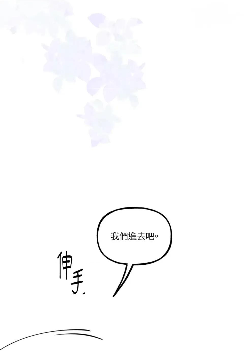 住在皇宫庭院裡的狗 住在皇宫庭院里的狗-第88话 第77页
