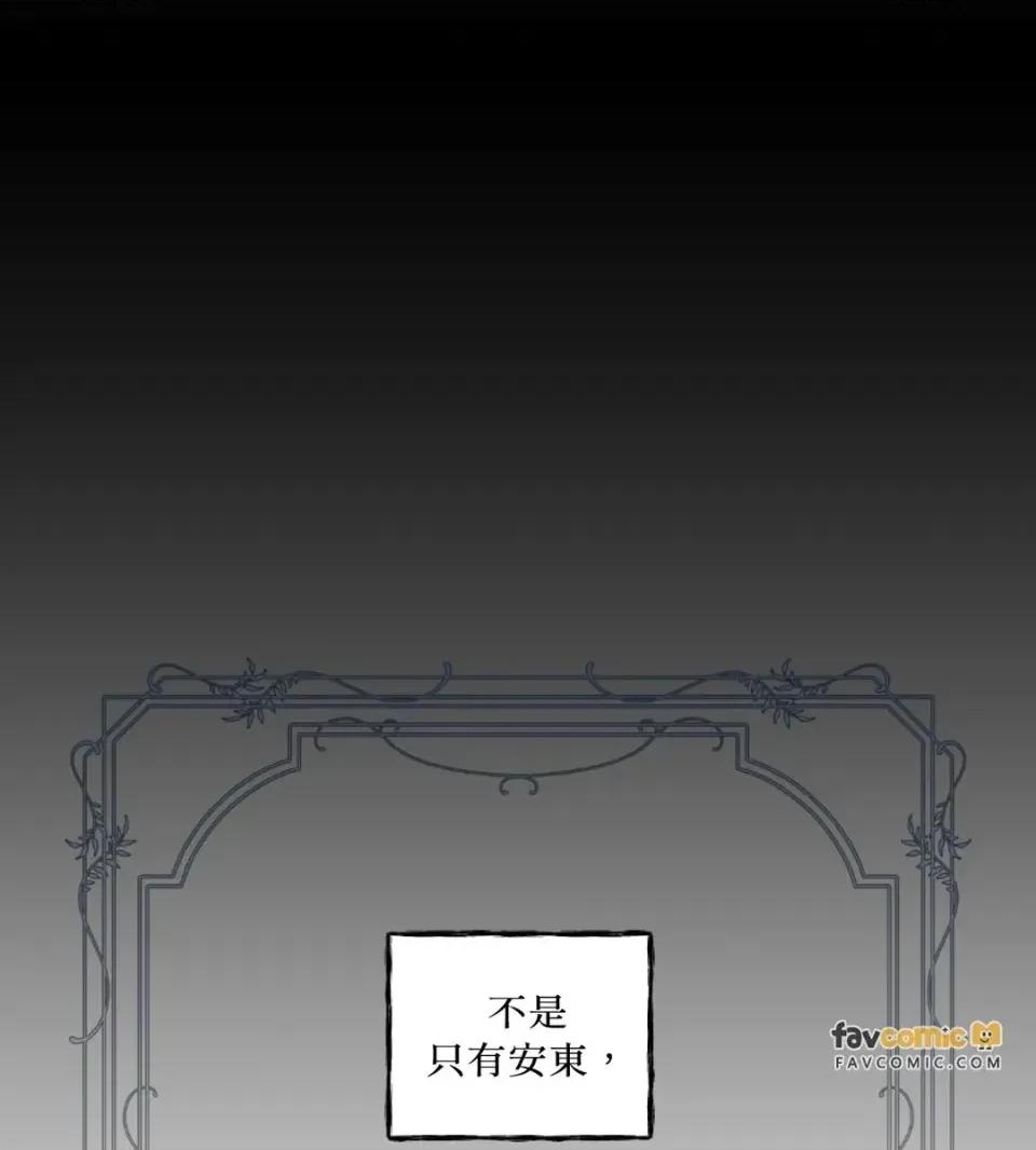 住在皇宫庭院裡的狗 住在皇宫庭院里的狗-第88话 第81页