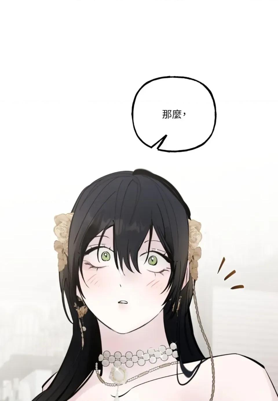 住在皇宫庭院裡的狗 住在皇宫庭院里的狗-第88话 第88页
