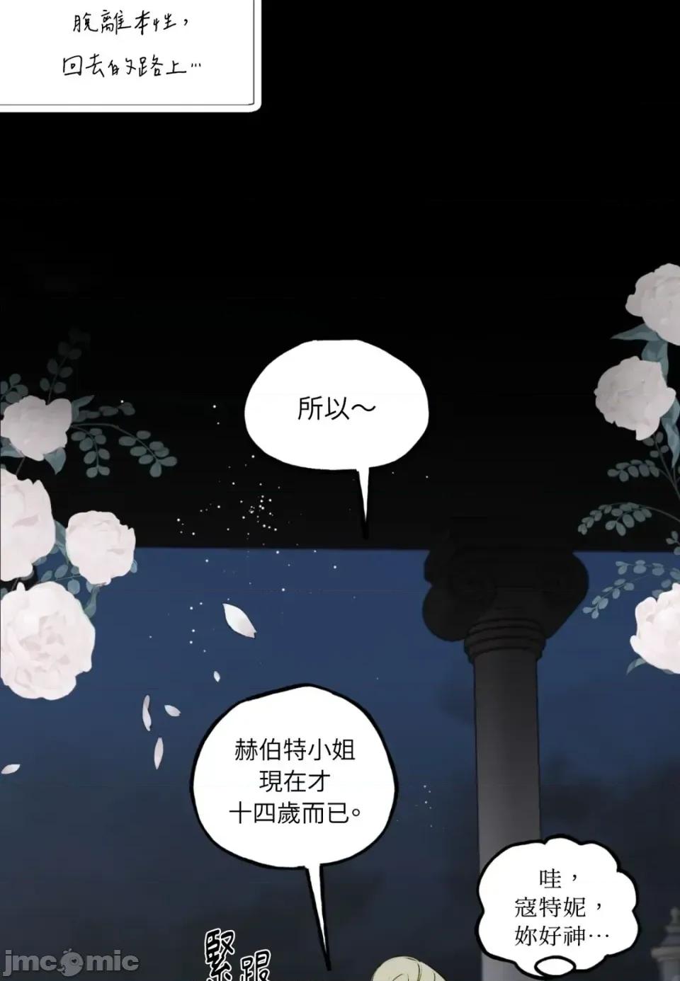 住在皇宫庭院裡的狗 住在皇宫庭院里的狗-第89话 第10页