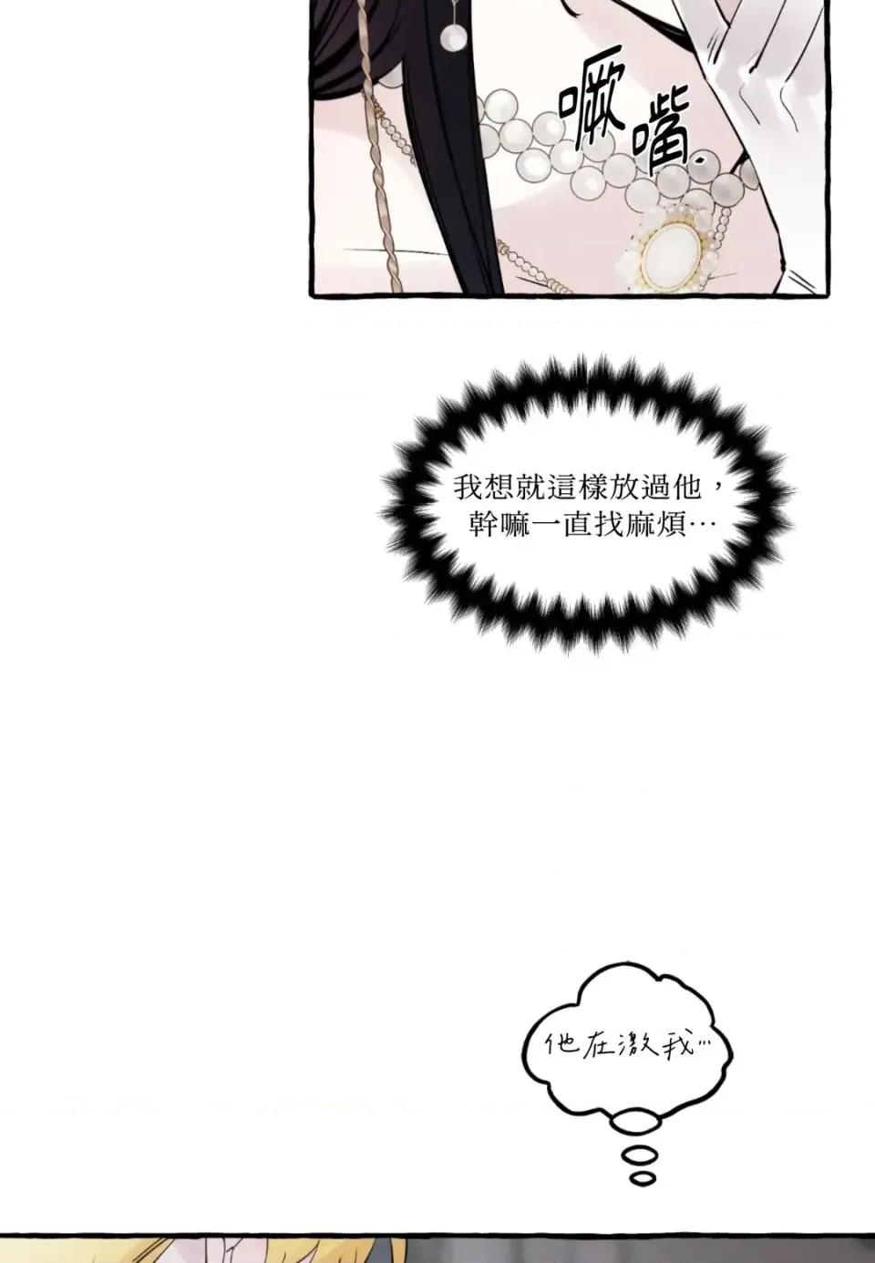 住在皇宫庭院裡的狗 住在皇宫庭院里的狗-第89话 第23页