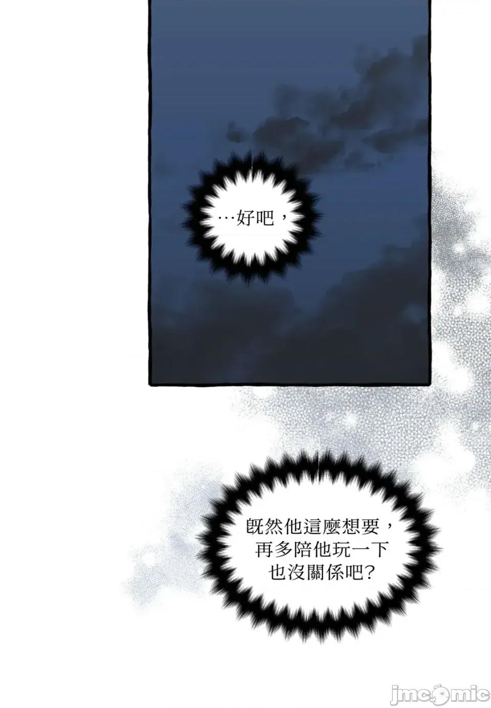 住在皇宫庭院裡的狗 住在皇宫庭院里的狗-第89话 第25页
