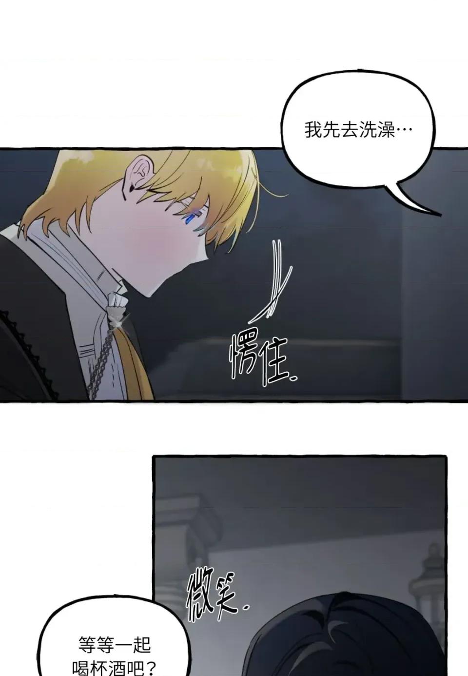住在皇宫庭院裡的狗 住在皇宫庭院里的狗-第89话 第26页