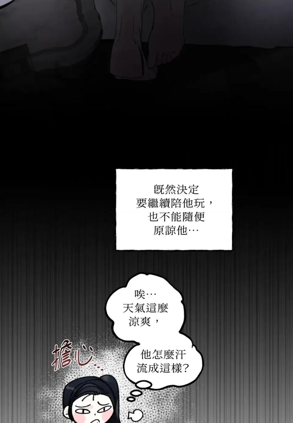 住在皇宫庭院裡的狗 住在皇宫庭院里的狗-第89话 第59页