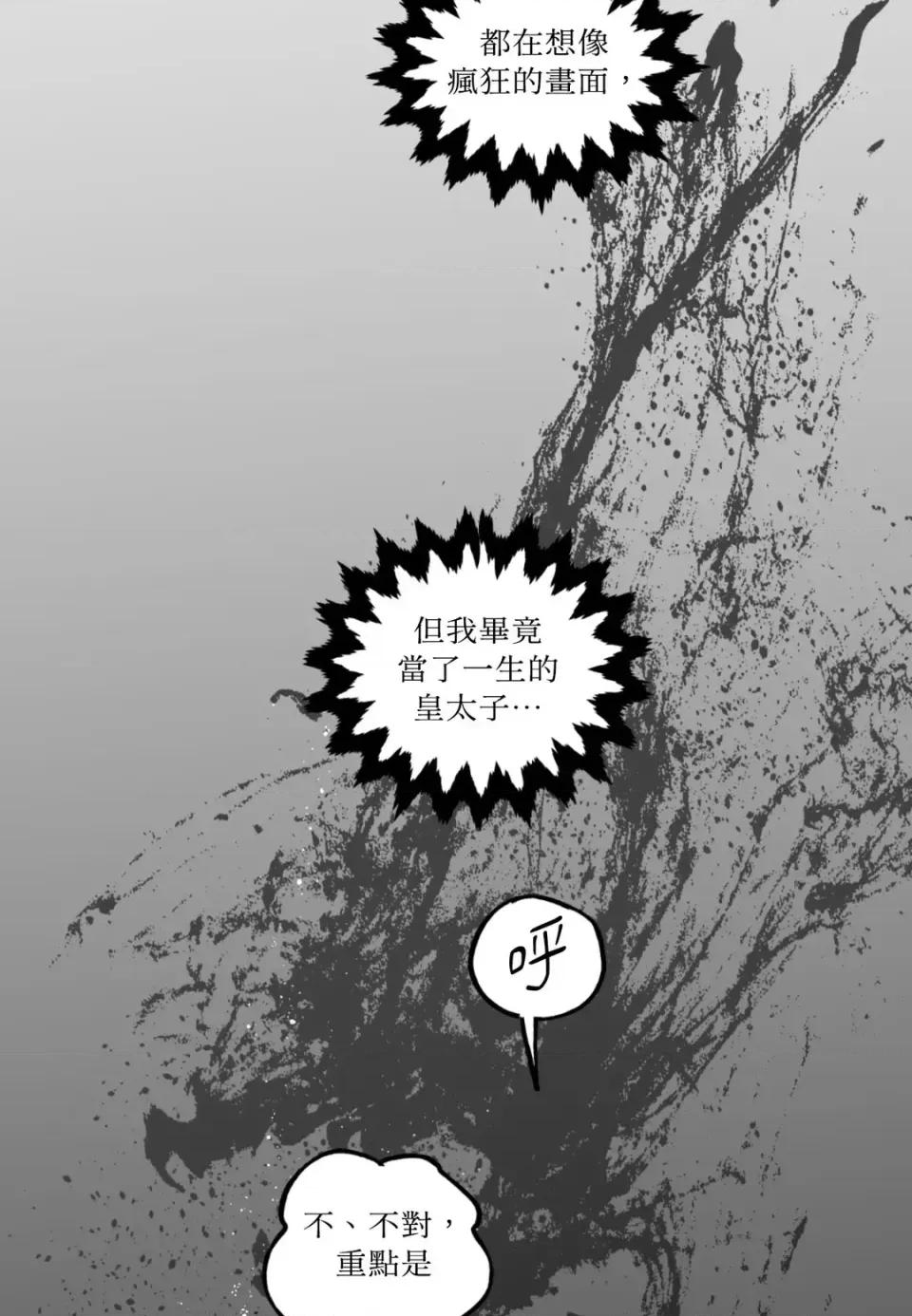 住在皇宫庭院裡的狗 住在皇宫庭院里的狗-第89话 第79页