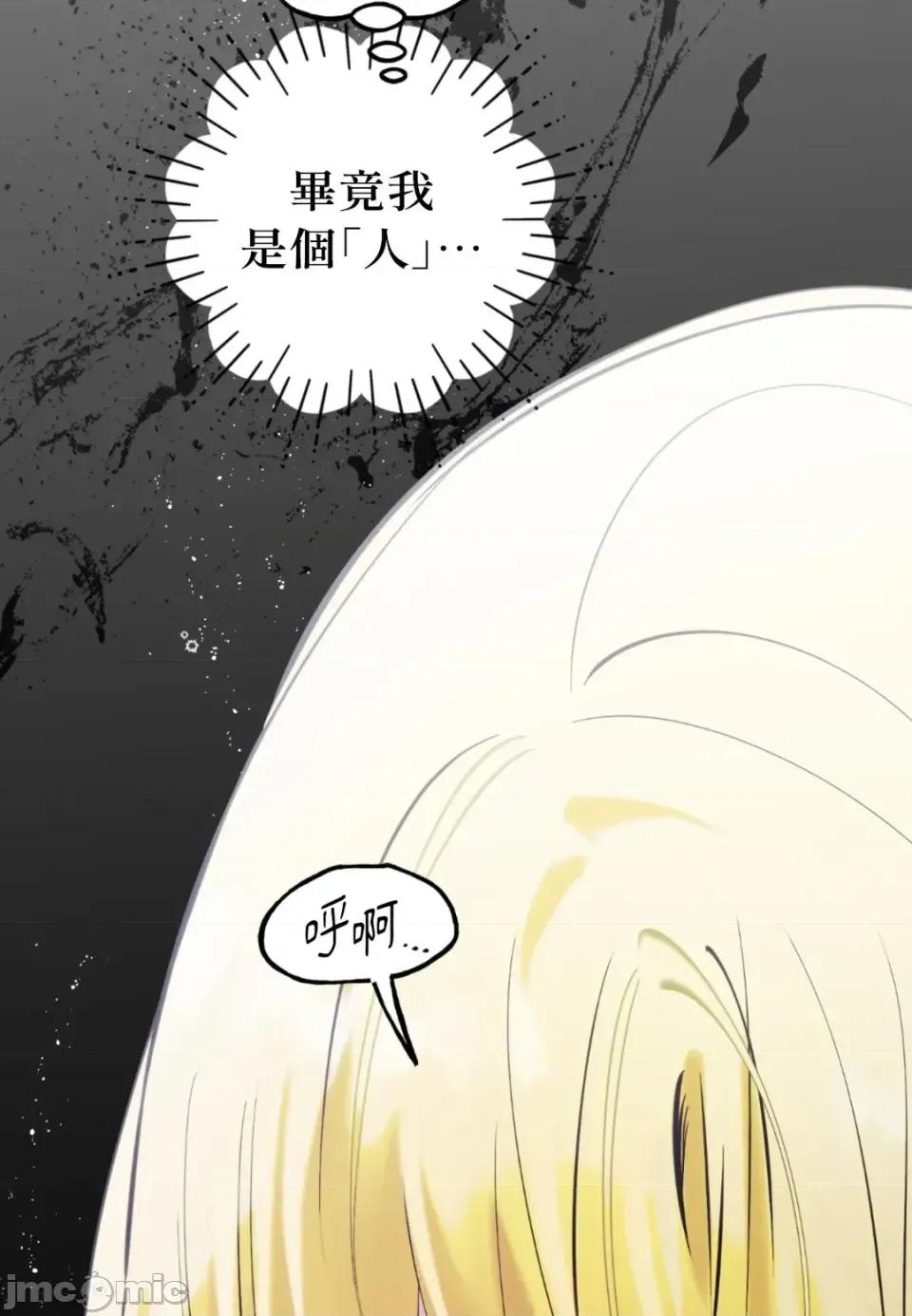 住在皇宫庭院裡的狗 住在皇宫庭院里的狗-第89话 第80页