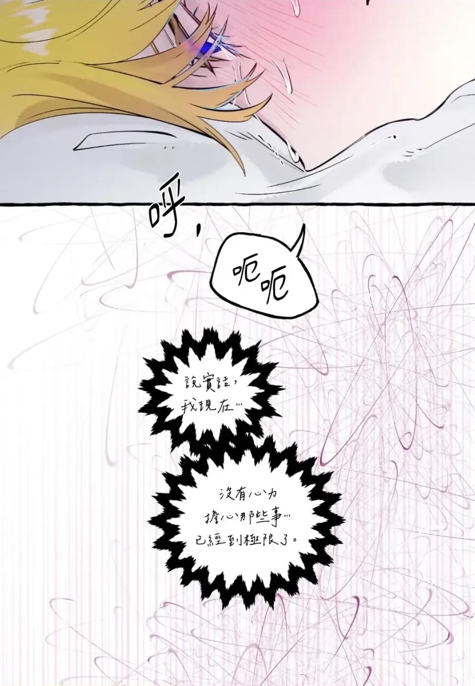 住在皇宫庭院裡的狗 住在皇宫庭院里的狗-第89话 第88页