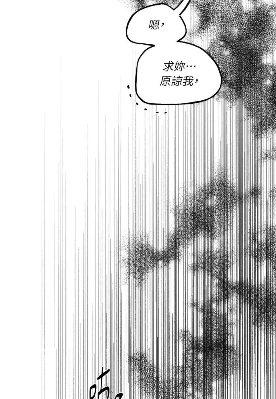 住在皇宫庭院裡的狗 住在皇宫庭院里的狗-第89话 第98页
