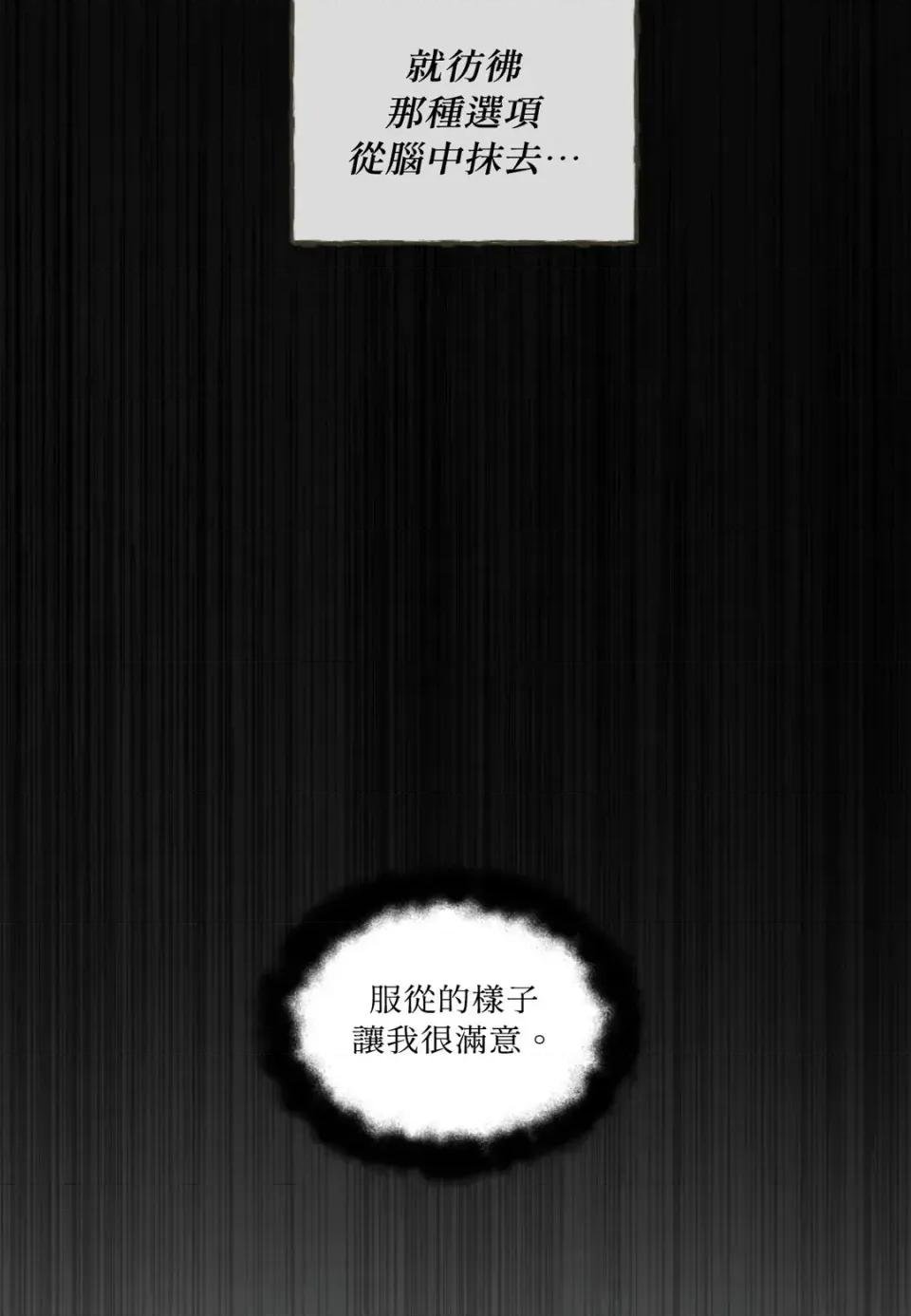 住在皇宫庭院裡的狗 住在皇宫庭院里的狗-第90话 第4页