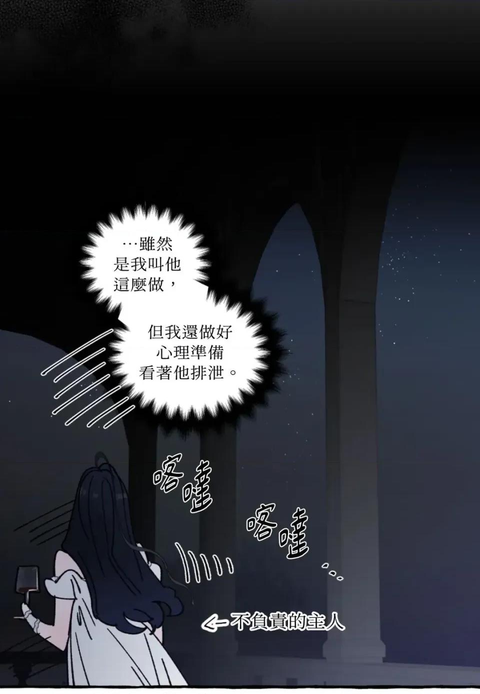 住在皇宫庭院裡的狗 住在皇宫庭院里的狗-第90话 第44页