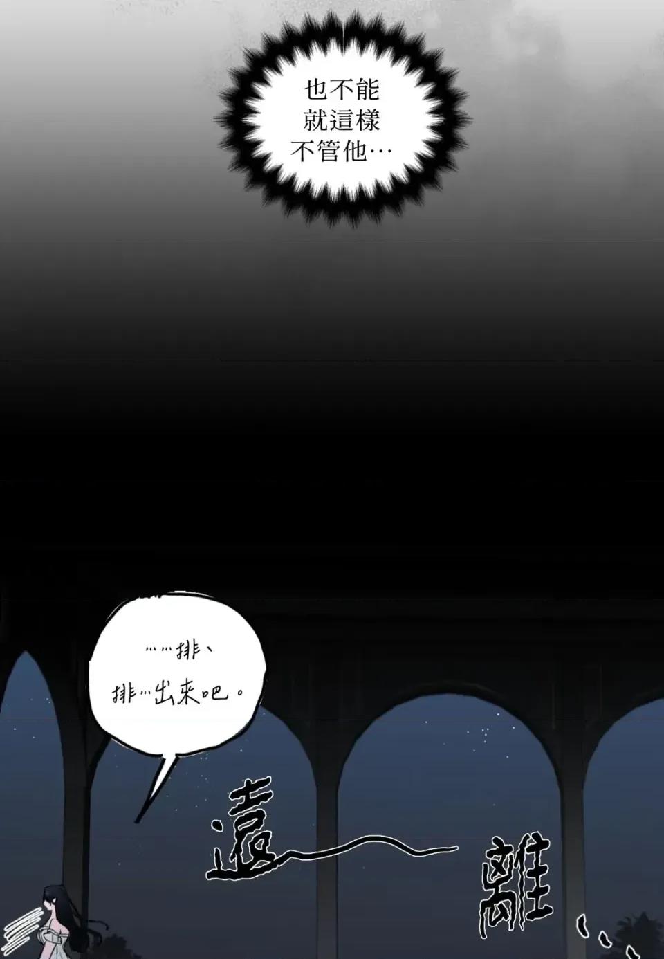 住在皇宫庭院裡的狗 住在皇宫庭院里的狗-第90话 第46页