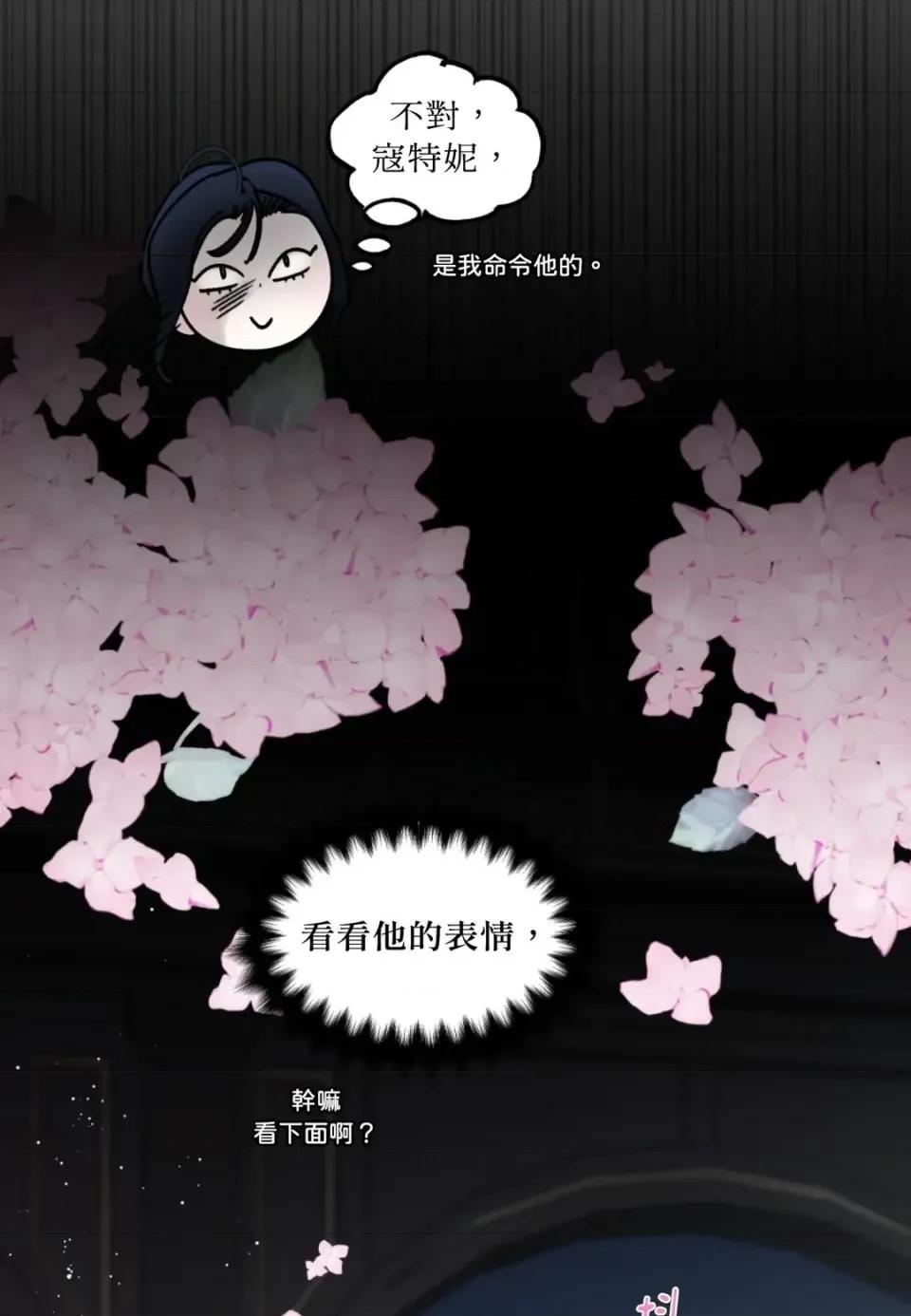 住在皇宫庭院裡的狗 住在皇宫庭院里的狗-第90话 第68页