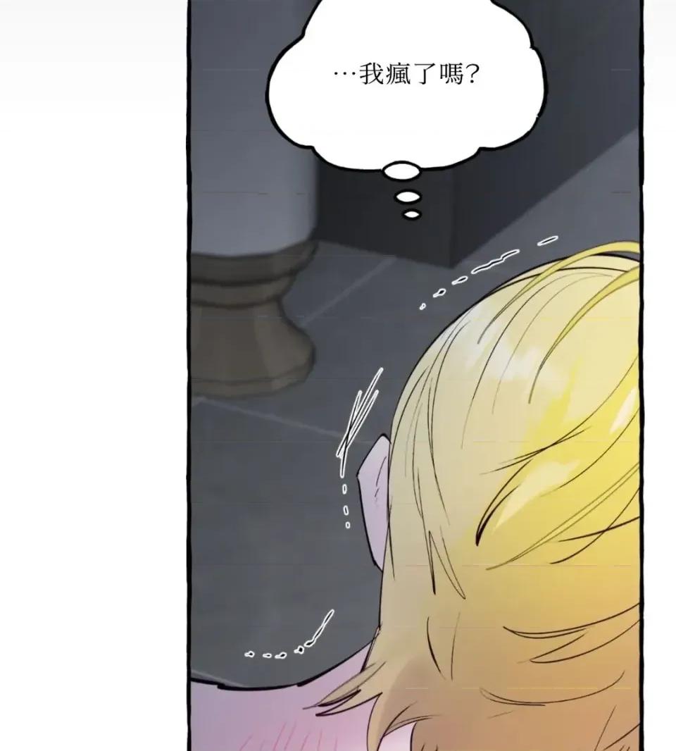 住在皇宫庭院裡的狗 住在皇宫庭院里的狗-第90话 第102页