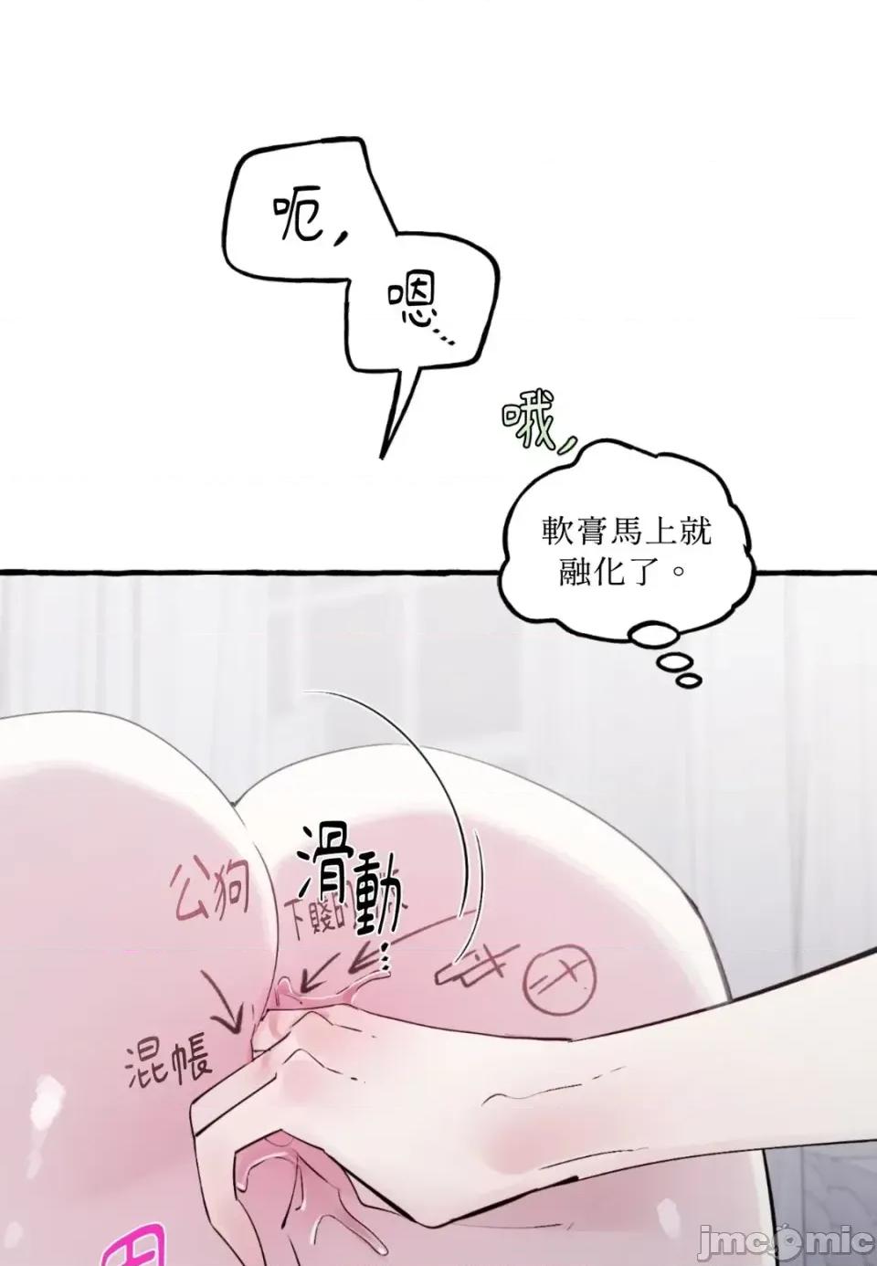 住在皇宫庭院裡的狗 住在皇宫庭院里的狗-第91话 第40页