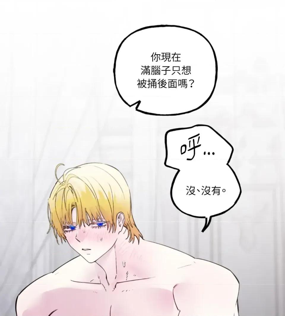 住在皇宫庭院裡的狗 住在皇宫庭院里的狗-第91话 第72页