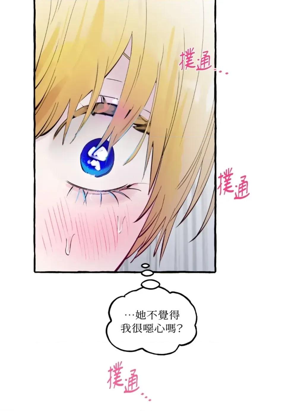 住在皇宫庭院裡的狗 住在皇宫庭院里的狗-第91话 第88页
