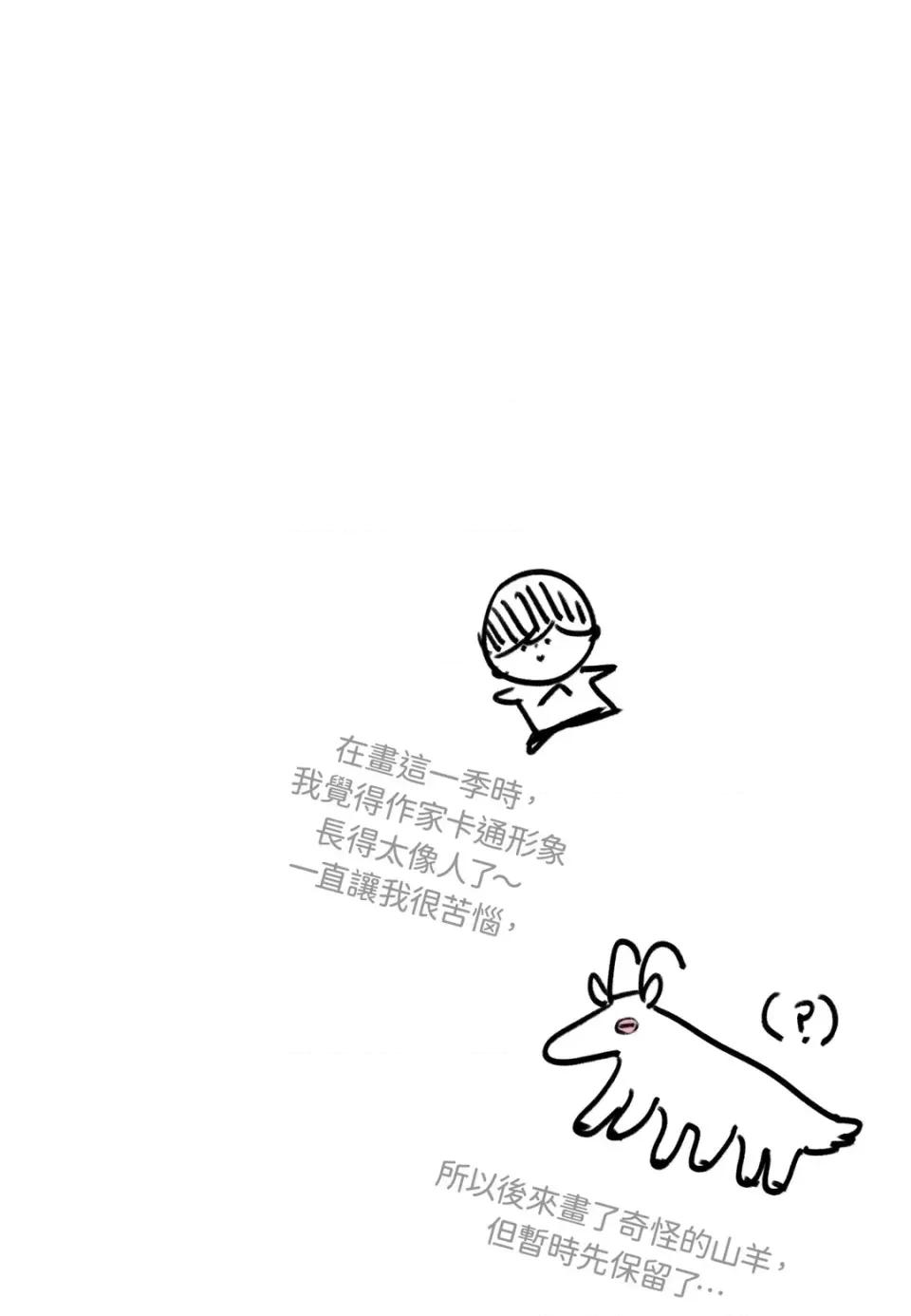 住在皇宫庭院裡的狗 住在皇宫庭院里的狗-后记 第4页