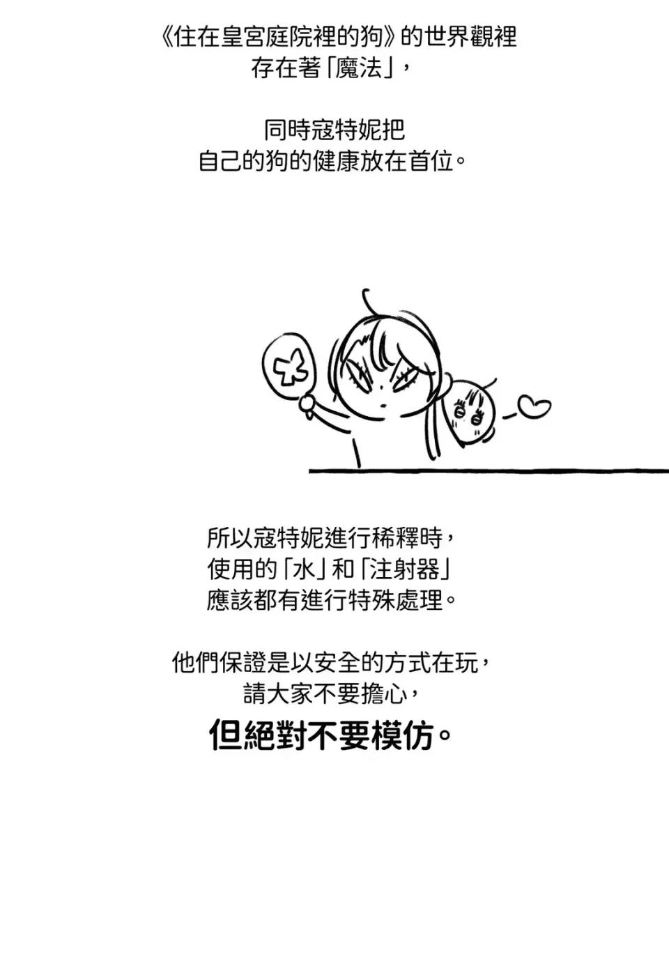 住在皇宫庭院裡的狗 住在皇宫庭院里的狗-后记 第11页