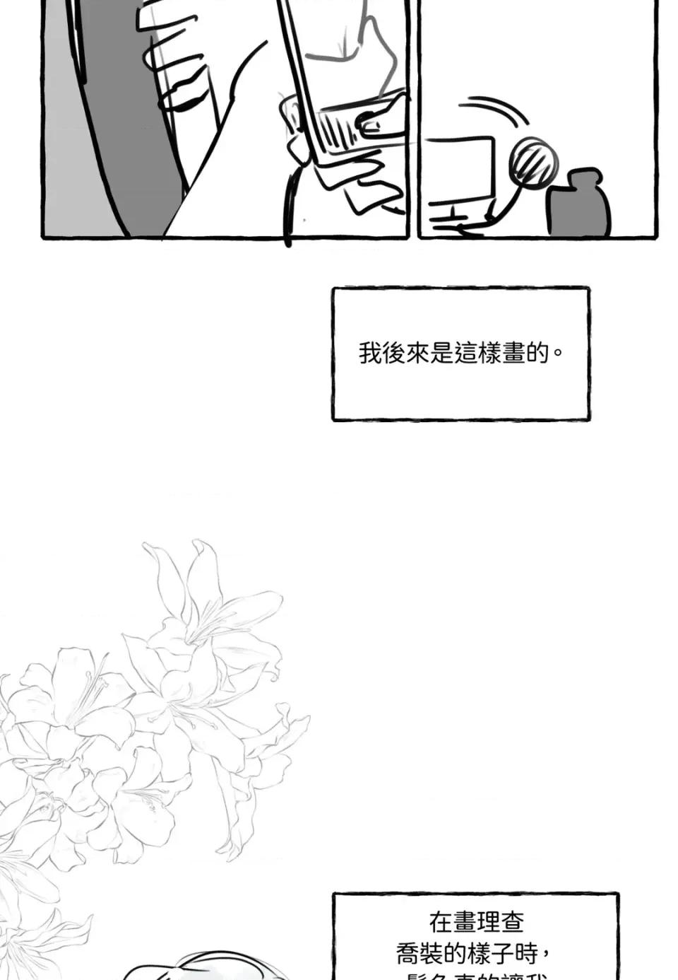 住在皇宫庭院裡的狗 住在皇宫庭院里的狗-后记 第14页