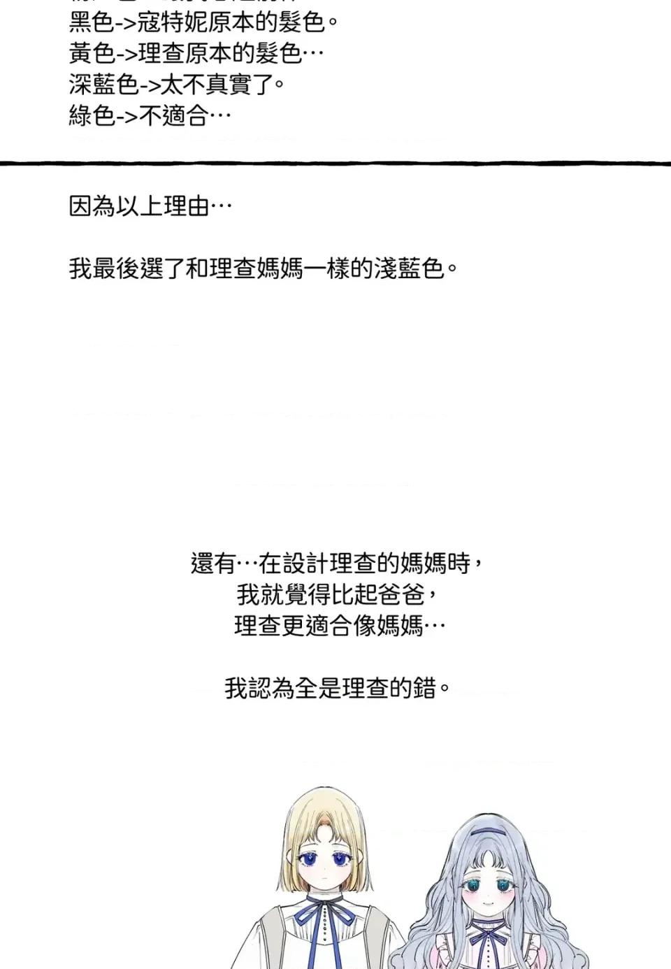 住在皇宫庭院裡的狗 住在皇宫庭院里的狗-后记 第16页