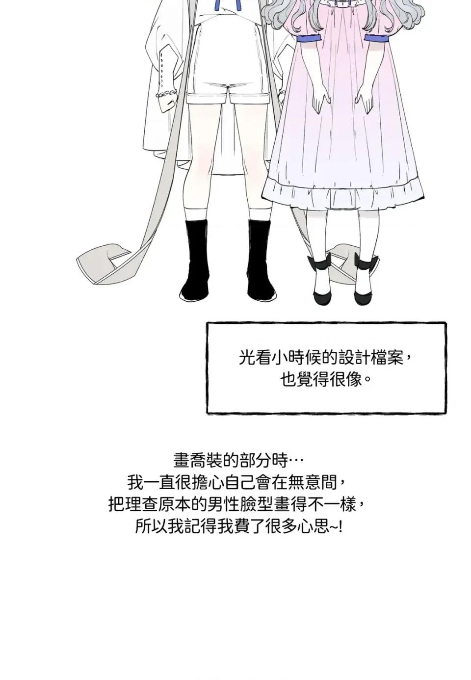 住在皇宫庭院裡的狗 住在皇宫庭院里的狗-后记 第17页