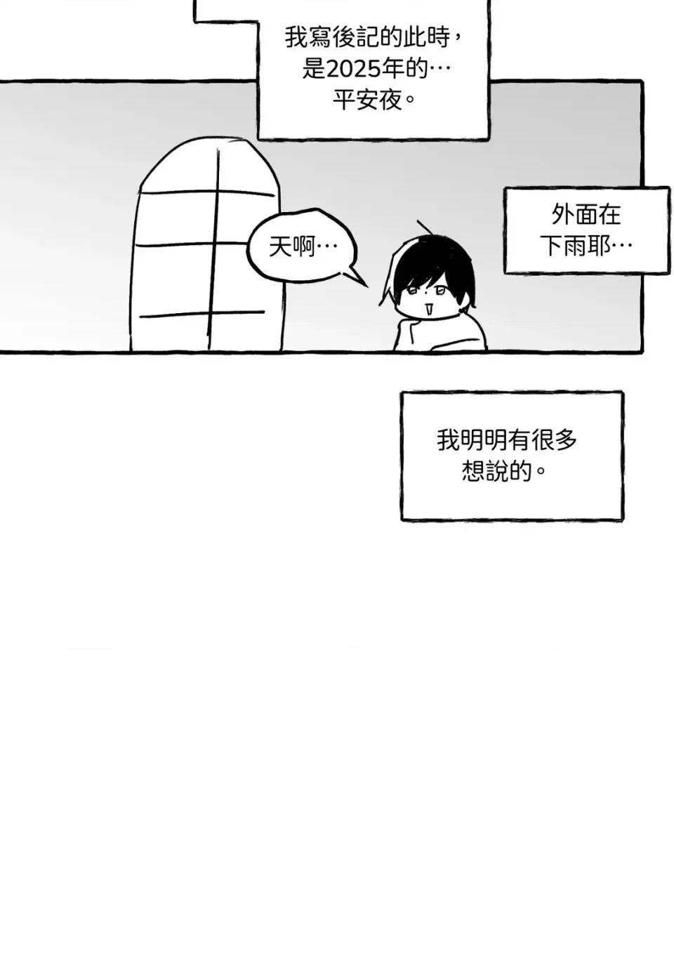 住在皇宫庭院裡的狗 住在皇宫庭院里的狗-后记 第19页