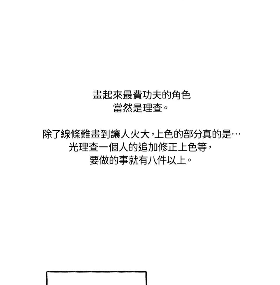 住在皇宫庭院裡的狗 住在皇宫庭院里的狗-后记 第24页