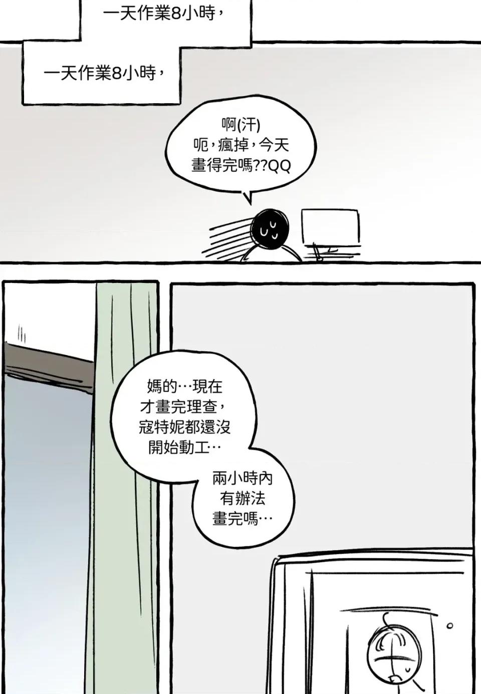住在皇宫庭院裡的狗 住在皇宫庭院里的狗-后记 第25页