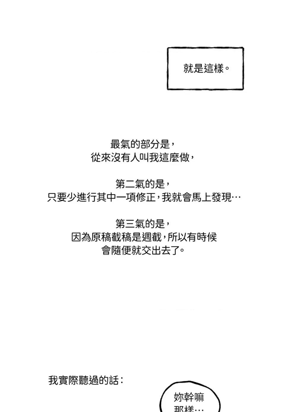 住在皇宫庭院裡的狗 住在皇宫庭院里的狗-后记 第28页