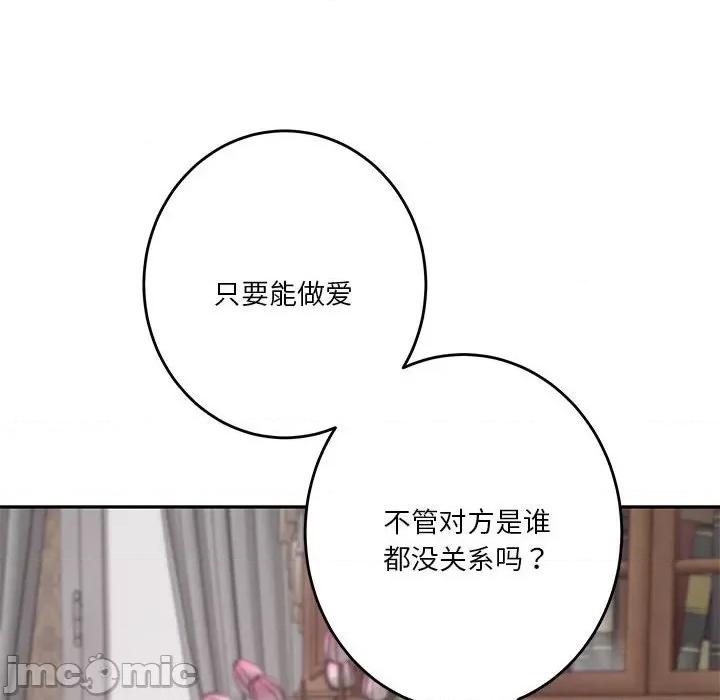 快乐之神 极乐之神-极乐之神 第2话 第45页