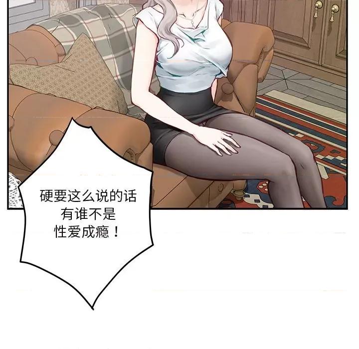 快乐之神 极乐之神-极乐之神 第2话 第71页