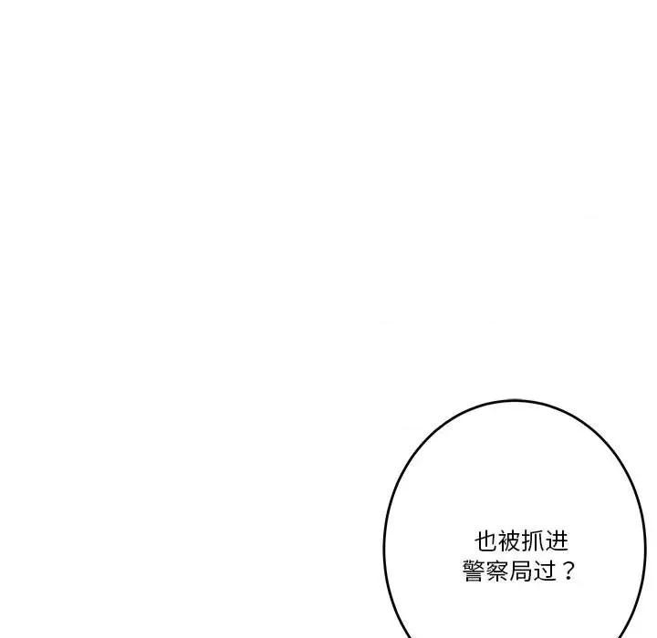 快乐之神 极乐之神-极乐之神 第2话 第79页
