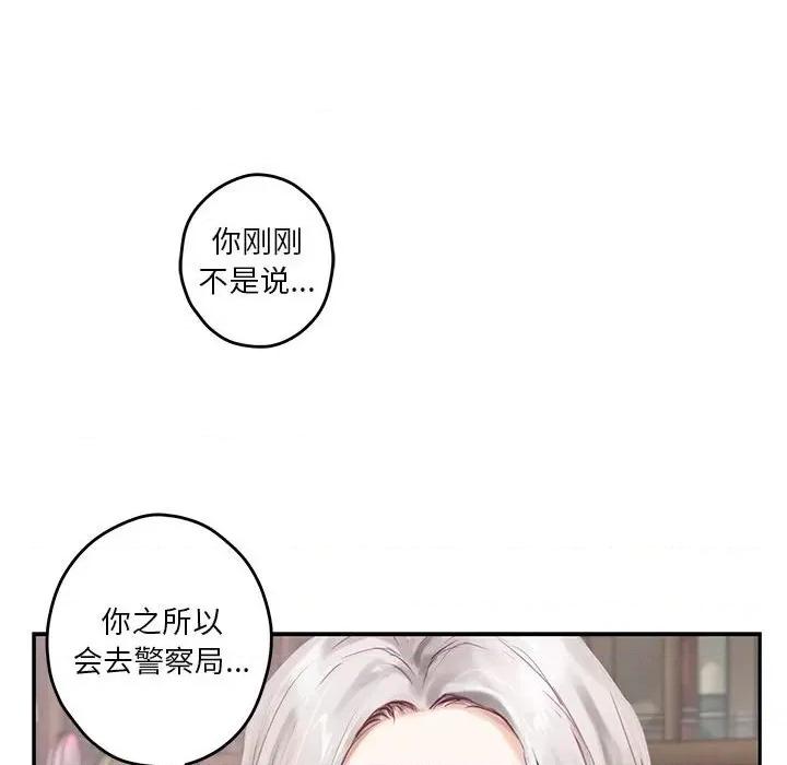 快乐之神 极乐之神-极乐之神 第2话 第97页