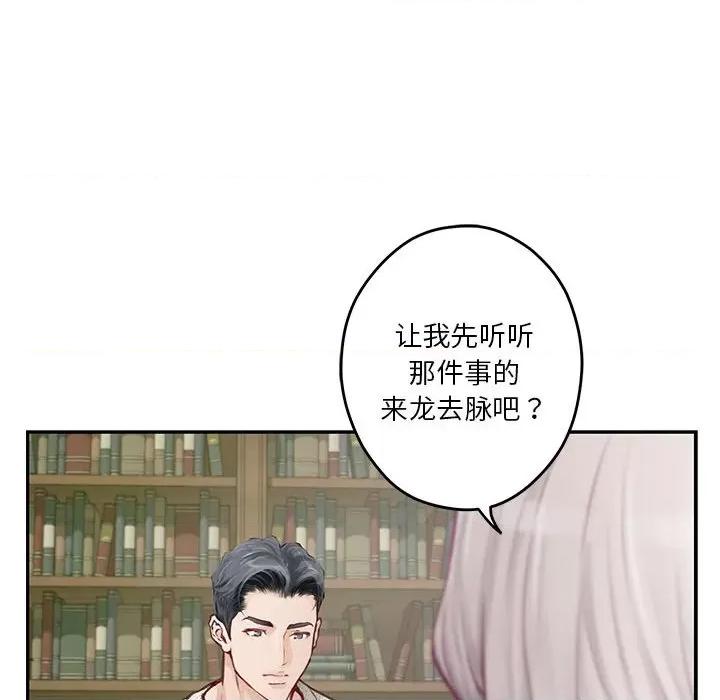 快乐之神 极乐之神-极乐之神 第2话 第99页