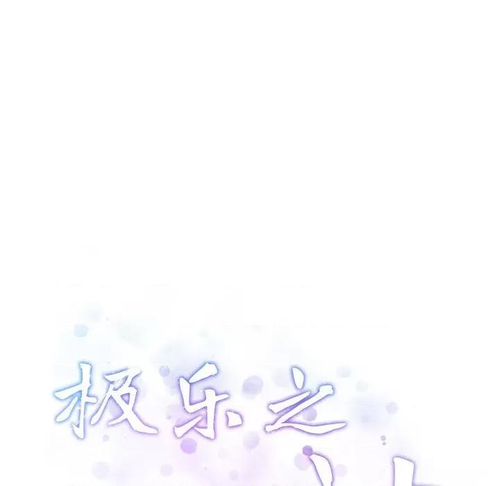 快乐之神 极乐之神-极乐之神 第2话 第211页
