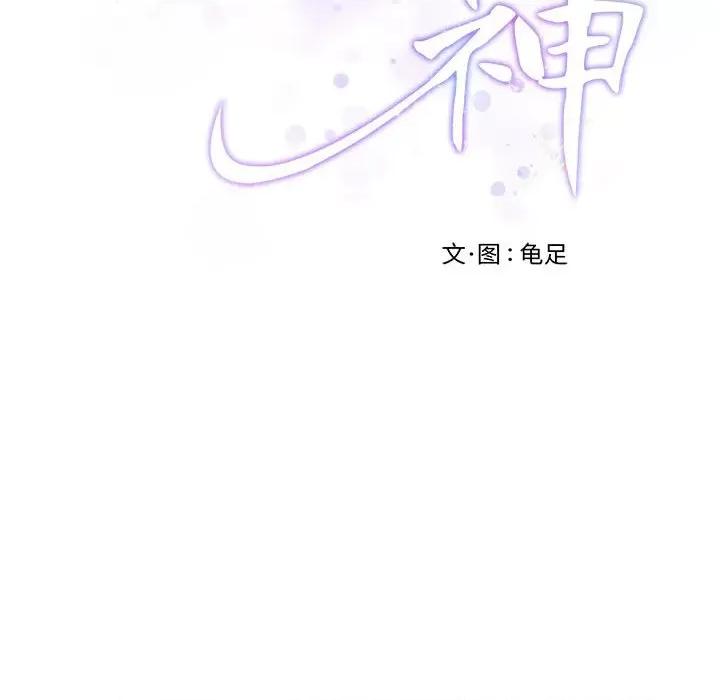 快乐之神 极乐之神-极乐之神 第2话 第212页
