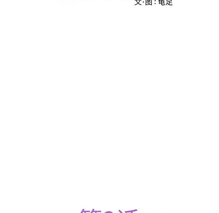 快乐之神 极乐之神-极乐之神 第3话 第33页