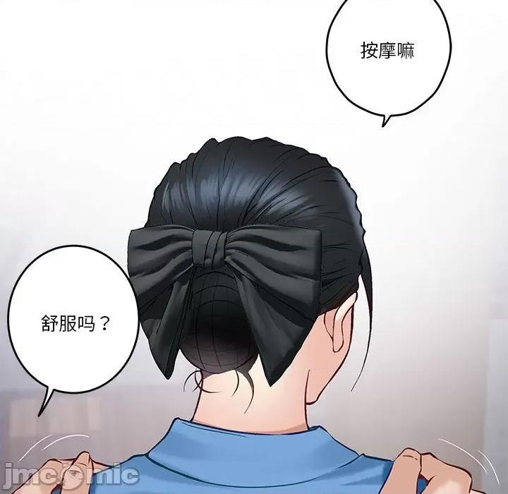 快乐之神 极乐之神-极乐之神 第3话 第80页