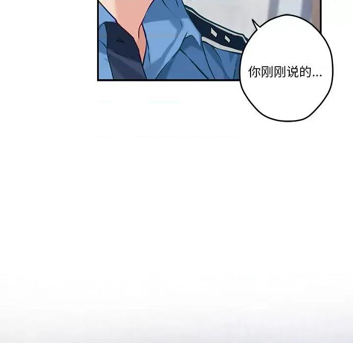 快乐之神 极乐之神-极乐之神 第3话 第84页