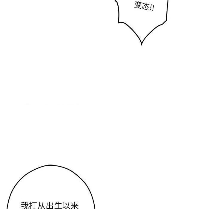 快乐之神 极乐之神-极乐之神 第3话 第127页